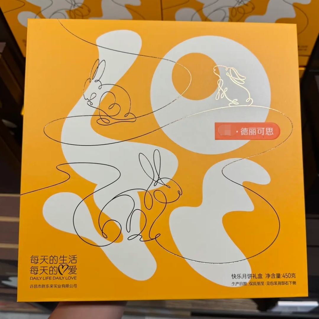 快乐月饼礼盒如歌岁月月饼礼盒