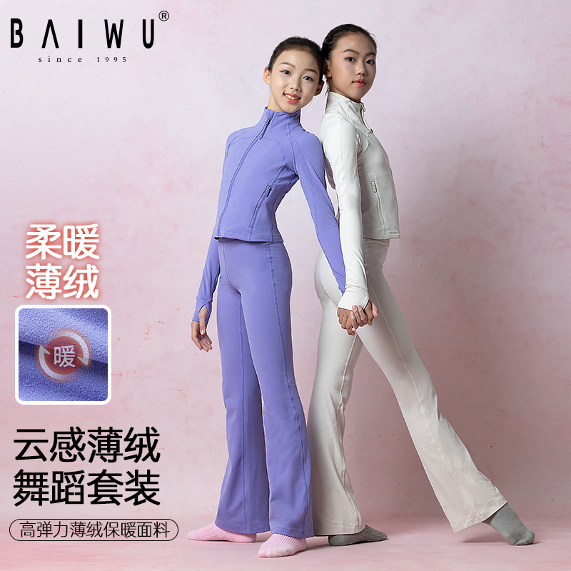 柏屋儿童舞蹈保暖套装练功上衣舞蹈练功裤女童舞蹈服125415003