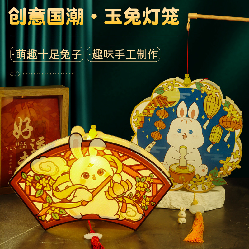 中秋灯笼diy手工制作兔子花灯儿童创意手提玉兔灯发光木灯笼摆摊
