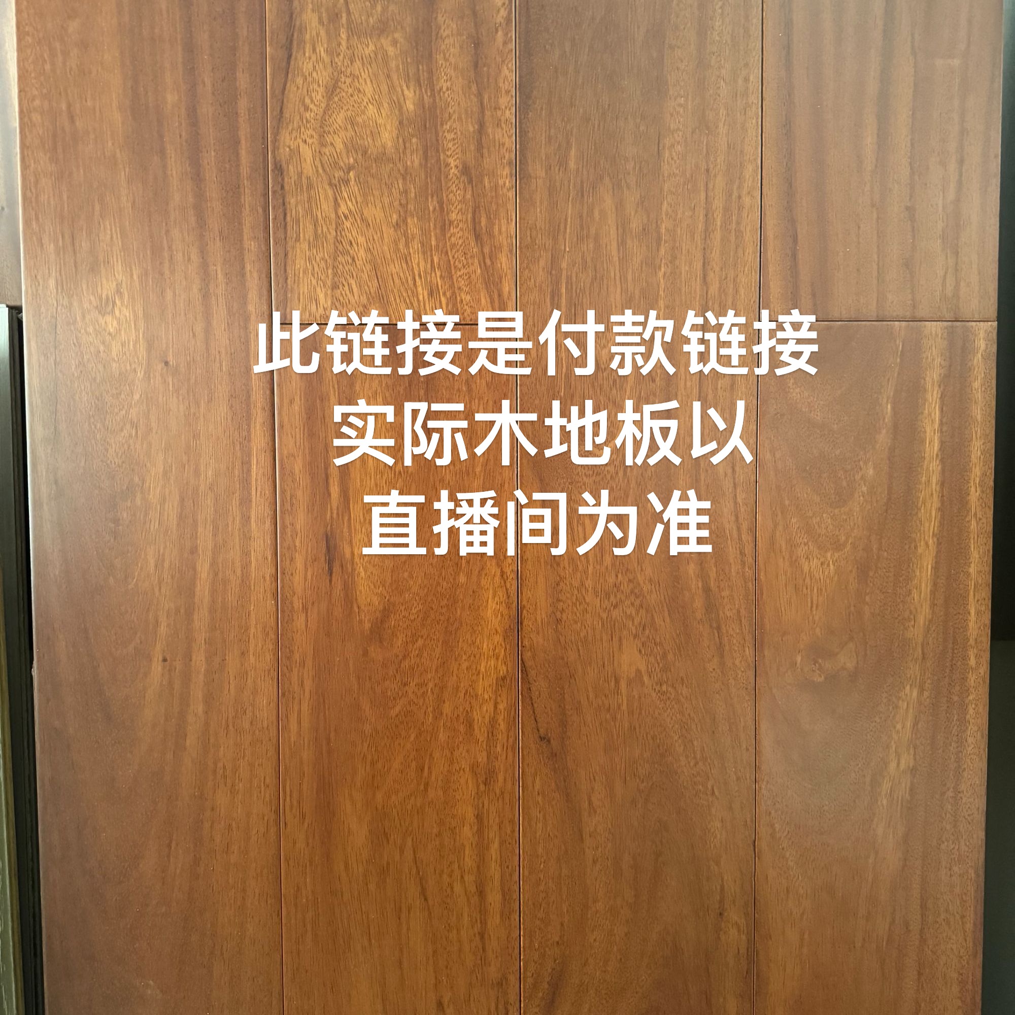 @+峰哥 73号  120平方 95实木地板链接