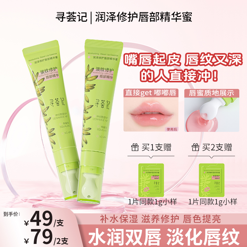 寻荟记唇部精华润唇蜜10g/支补水保湿修护滋润去死皮唇膏推荐zb