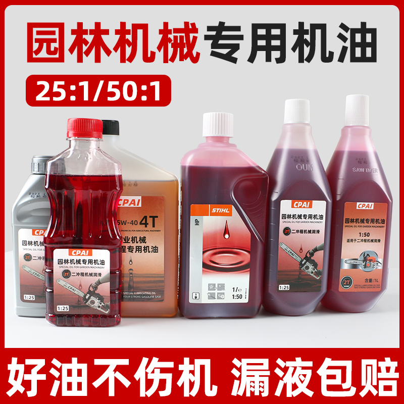 CPAI汽油锯机油二冲程割草机伐木锯园林机械专用2t燃烧机油商品图