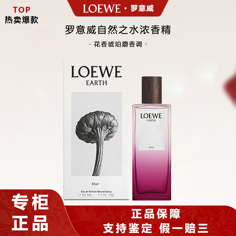 LOEWE/罗意威自然之水浓香精版香水50ml花香琥珀麝香调