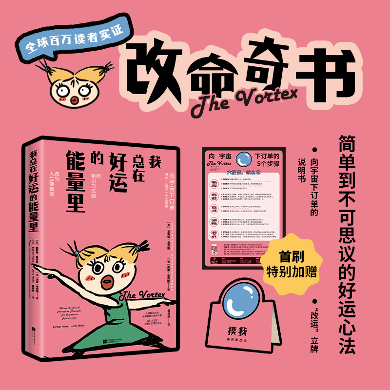 我总在好运的能量里 改命奇书 简单的好运心法 人生能量之书 云仓