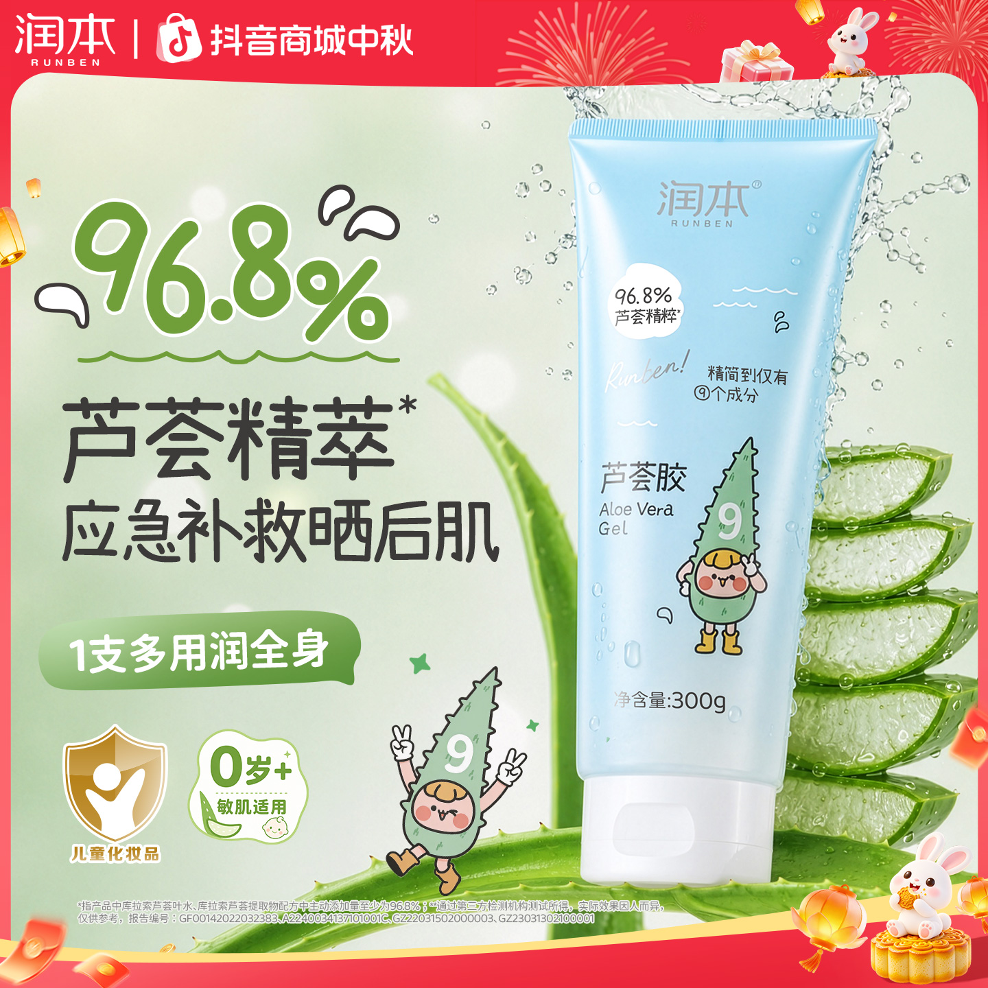 【晒后舒缓】润本芦荟胶儿童保湿补水夏季保湿霜青少年面膜凝胶商品图