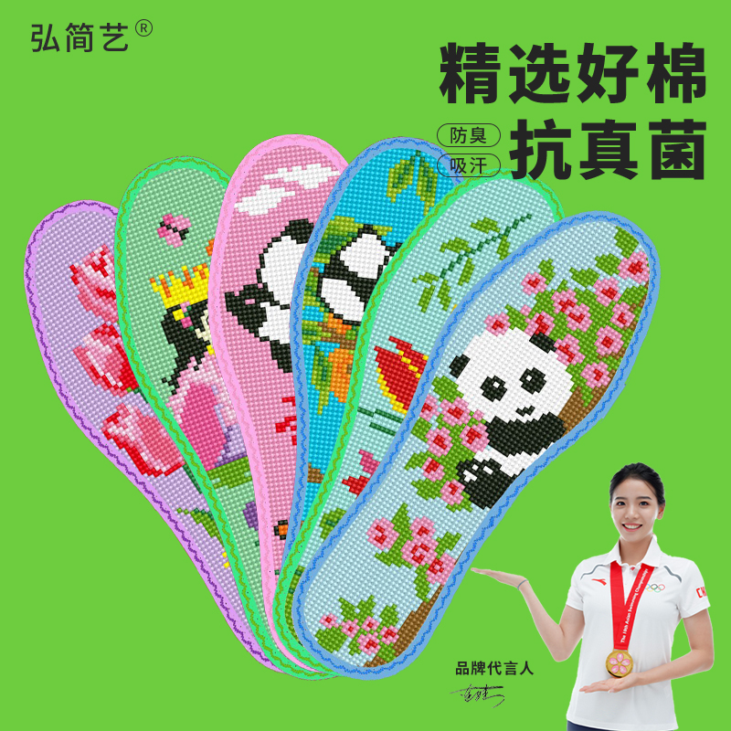 弘简艺【买2双送1双】棉布花边七层棉布印花十字绣鞋垫男女款半成品