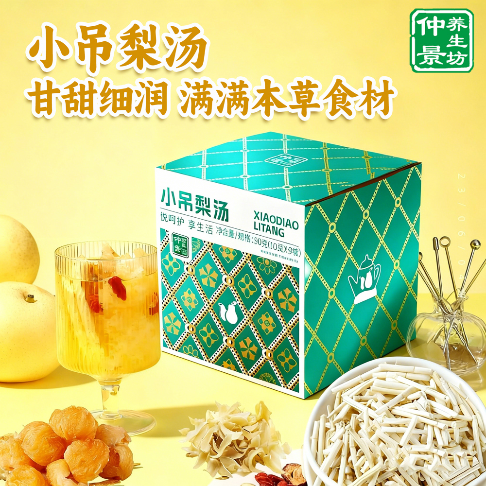 家庭饮品自制 仲景百草园小吊梨汤原料包 雪梨干百合鲜芦根组合茶