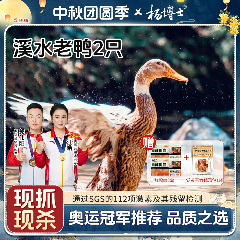 【溪水老鸭两只装】杨博士皖南溪水放养河鸭土鸭红烧鲜美新鲜现杀