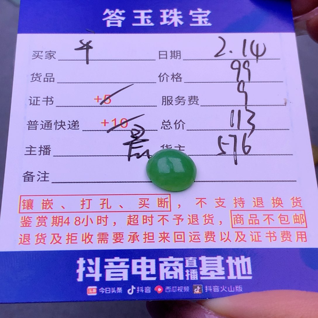 翡翠挂件未镶嵌平**安