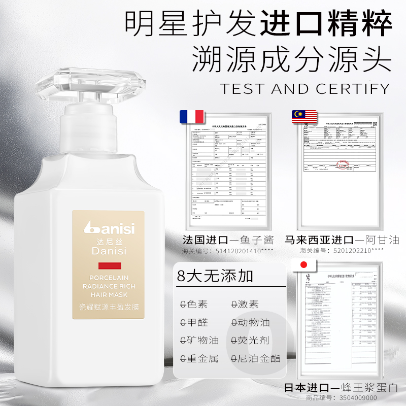 达尼丝瓷耀赋源丰盈发膜修护损伤安抚毛躁滋养干枯强韧柔顺护发素