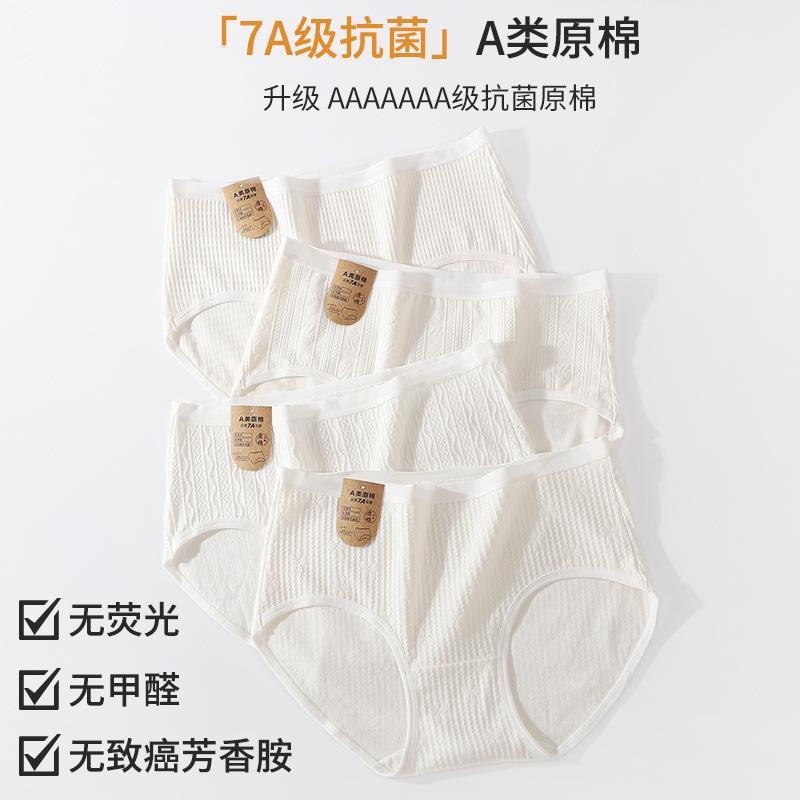 纯棉中腰女士纯白色内裤7A全裤抗菌无染舒适透气聚乳酸底档三角裤