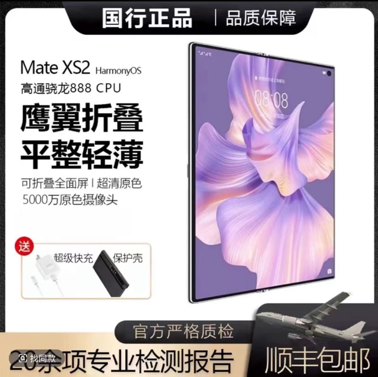 准新品 Huawei/华为 Matexs2轻薄商务折叠屏双卡双待北斗卫星消息