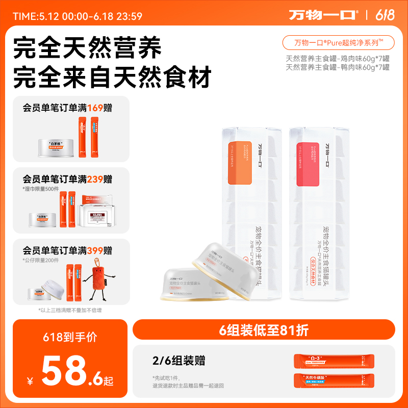 【小锋小志专属】万物一口Pure超纯净系列天然主食罐全价鸡肉猫咪