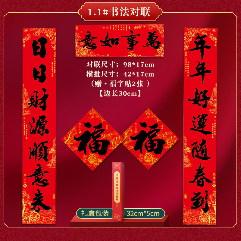 062025新年春联过年新款创意对联过年布置家用大门蛇年书法高档门