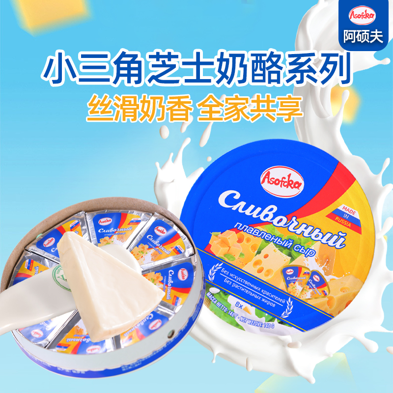 （南瓜姐姐专属）俄罗斯进口阿硕夫小三角奶酪  140g/盒