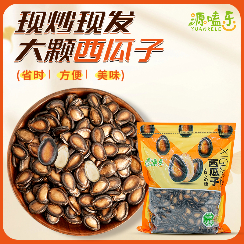 源嗑乐新疆大颗粒西瓜子话梅五香味干果炒货休闲零食喝茶散装批发