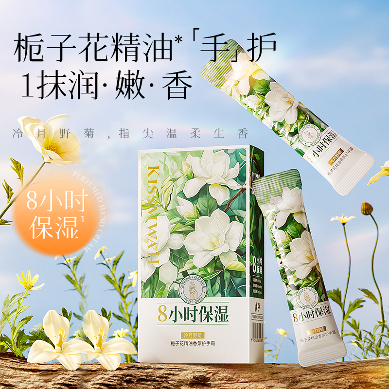 KISSMWAH栀子花精油香氛护手霜（冷月野菊）-盒装4mlx10条