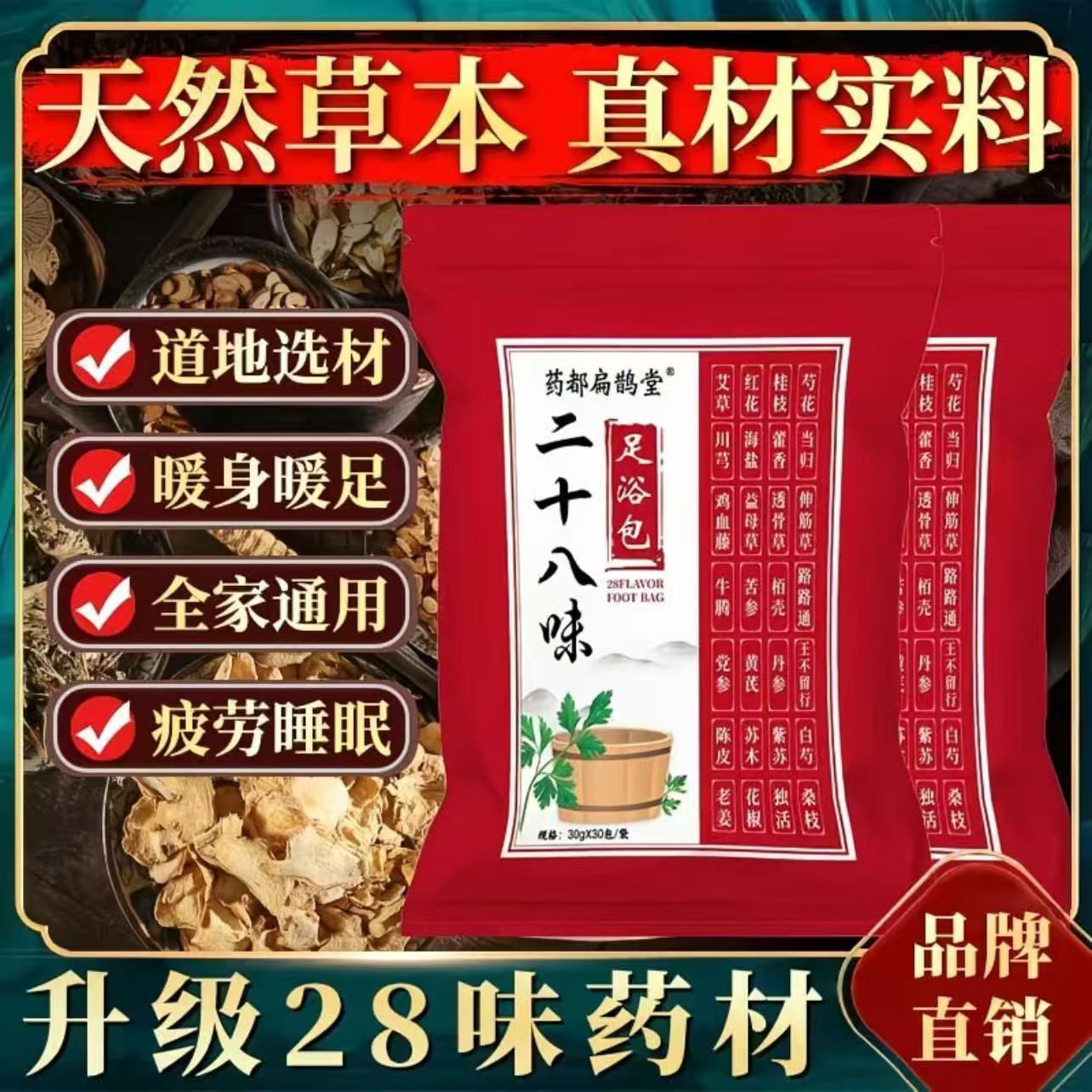二十八味足浴包草本泡脚包养生足浴剂男女通用泡脚泡澡包30袋