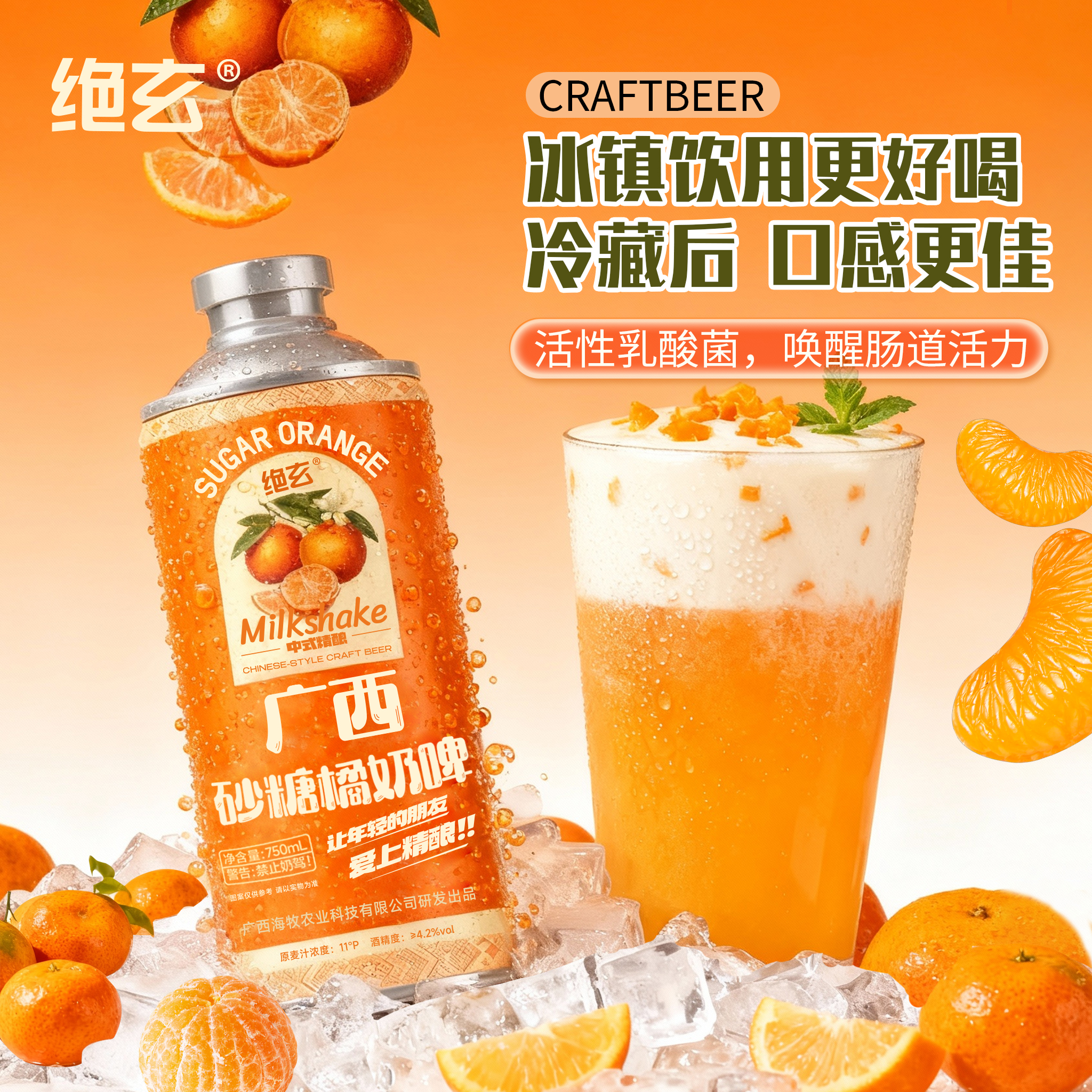 【爆款】绝玄广西砂糖橘精酿~让年轻的朋友爱上精酿