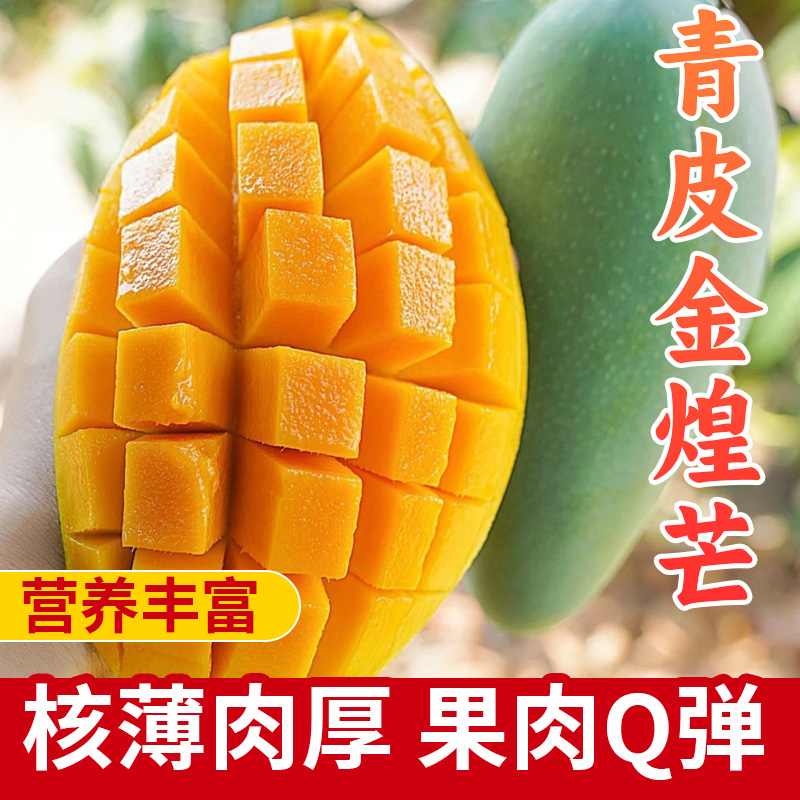 AD【催熟食用】正宗广西百色青皮金煌芒软糯香甜新鲜水果带箱5斤装