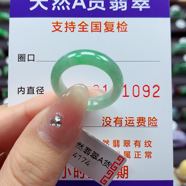 翡翠戒指未镶嵌13号