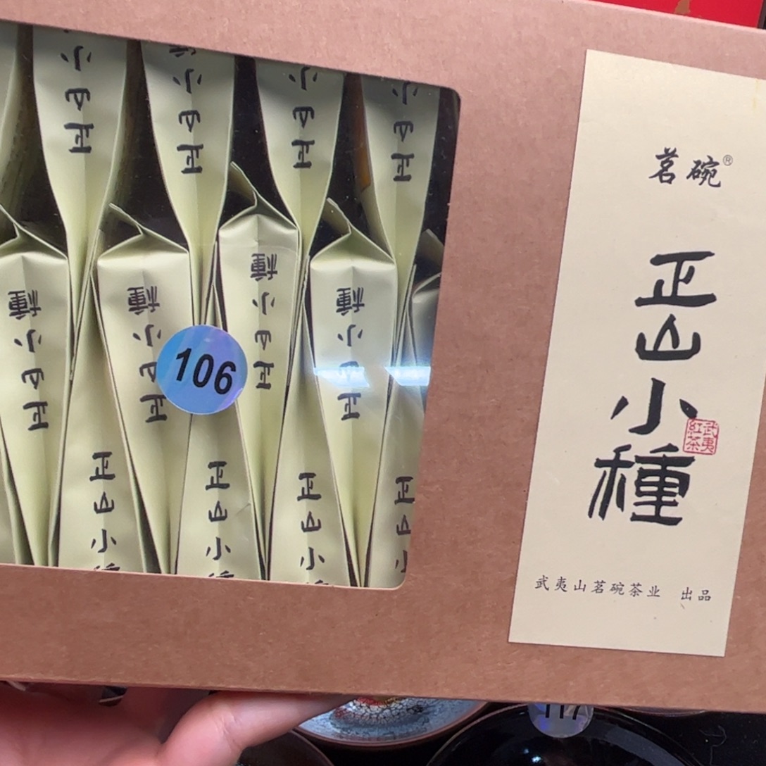 茶盏桐木关正山小种红茶106