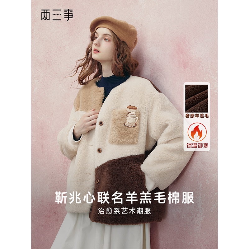 两三事 拼图梦境 拼色刺绣毛绒棉衣外套S25QMF588
