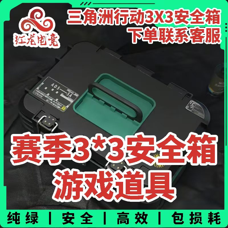 [支持月付]三角洲行动赛季安全箱纯绿封号追缴包赔