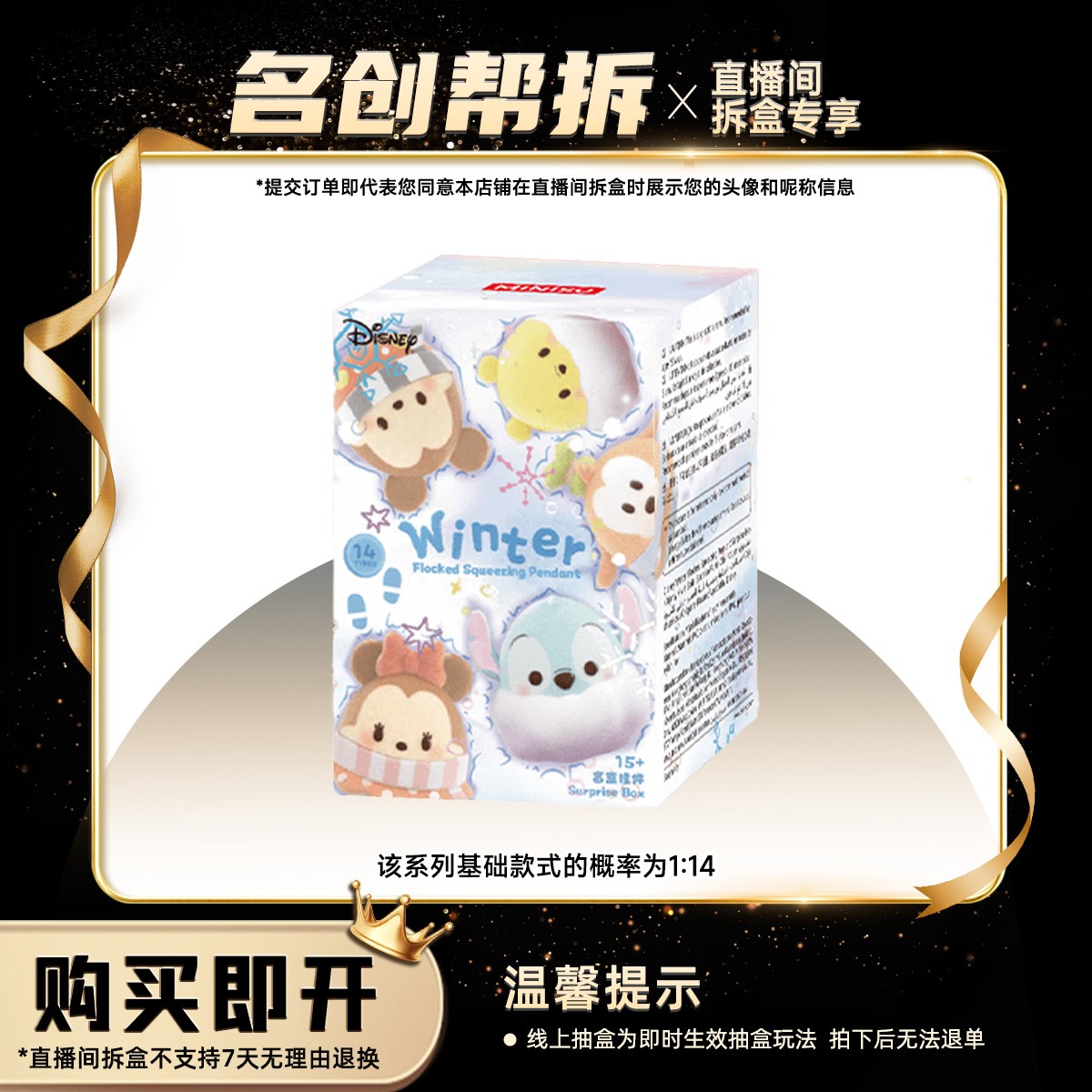 【线上拆盒】冬日植绒捏捏盲盒挂件 名创优品