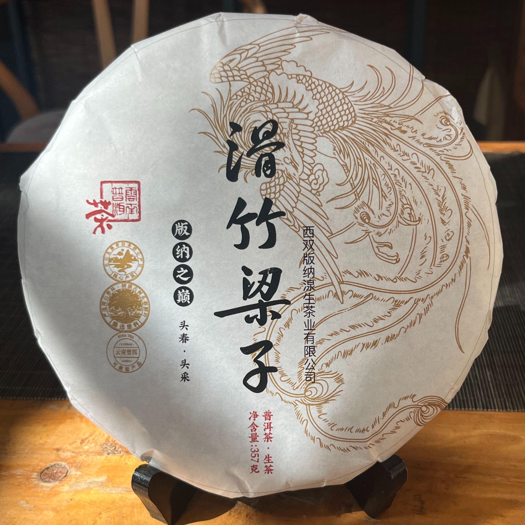 滑竹梁子古树普洱茶生茶茶饼357克/饼茶叶