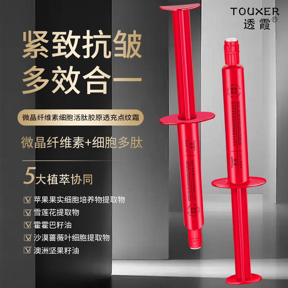 透霞微晶纤维素细胞活肽胶原透充点纹霜