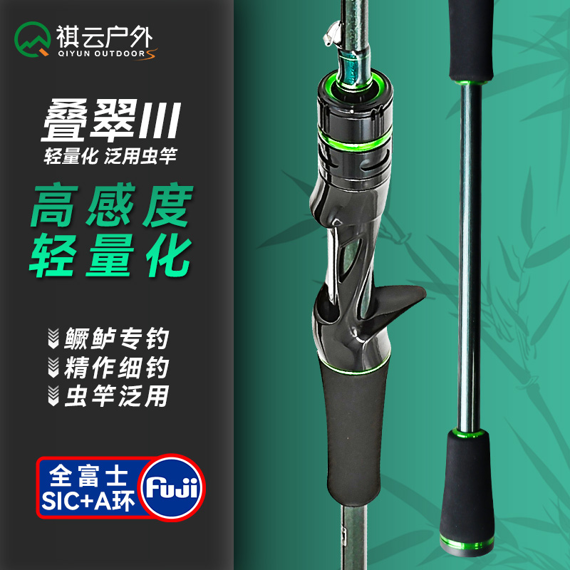 祺云叠翠三代升级系列轻量泛用虫竿全富士 SIC+A环直柄枪柄竿