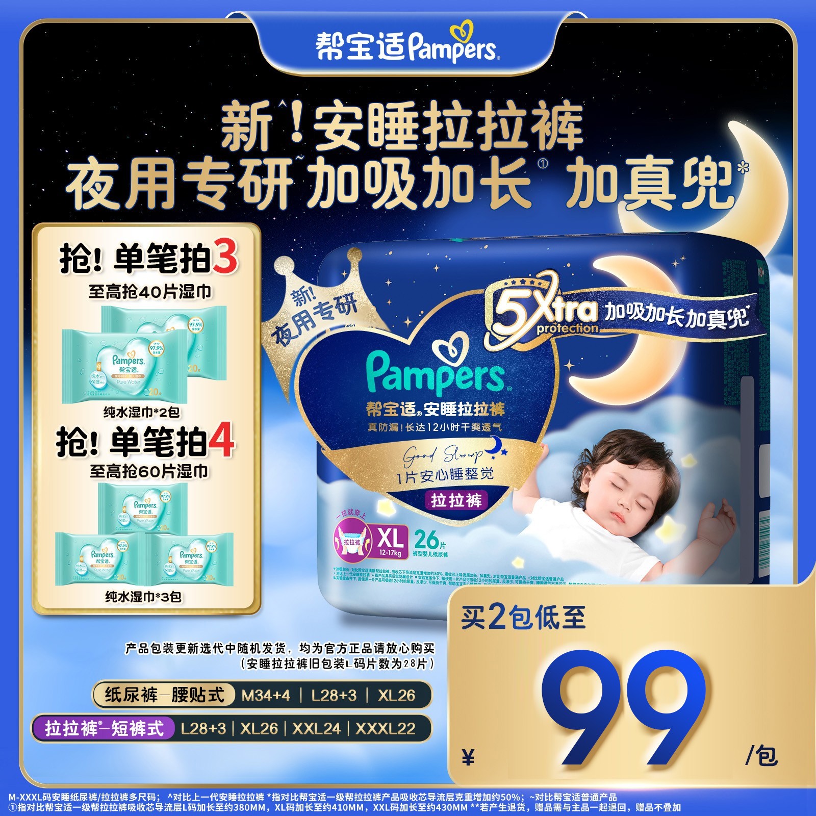 【夜用专研】帮宝适安睡纸尿裤拉拉裤干爽舒适防侧漏M-XXXL尿不湿