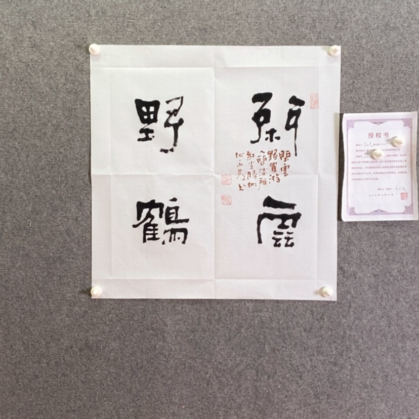 【闪购商品】书法书法作品欣赏，书法