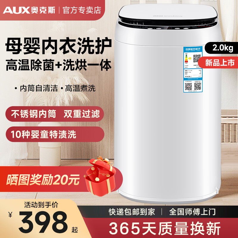 奥克斯洗衣机母婴迷你洗烘一体小型全自动宝宝内衣裤袜子高温煮洗