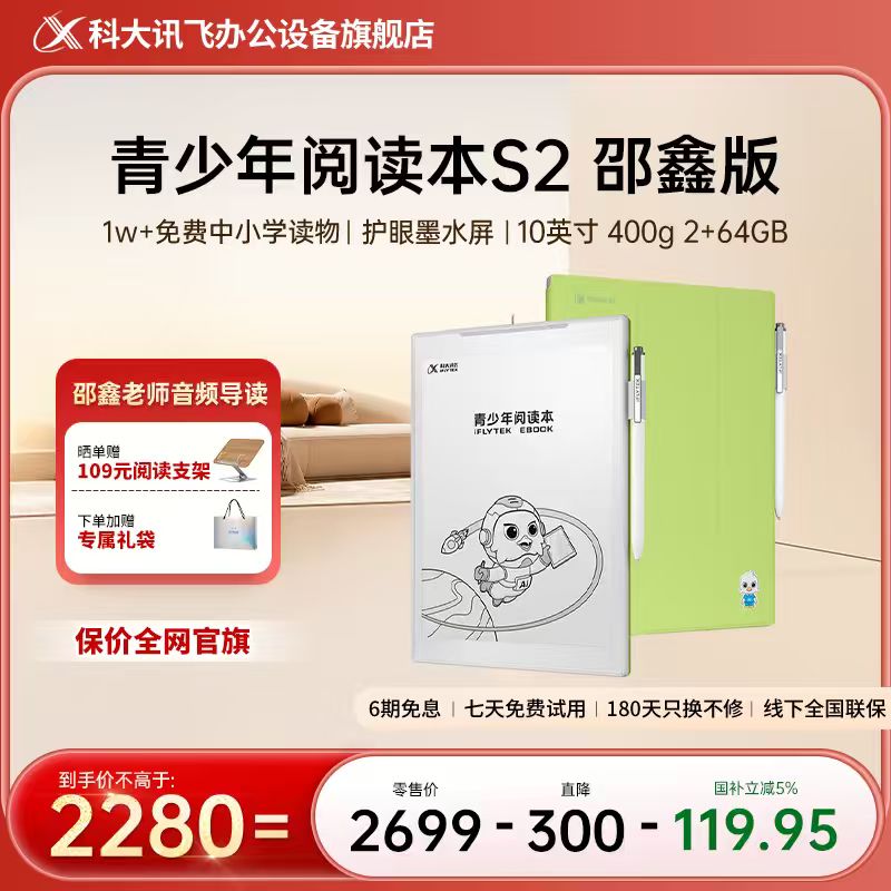 【推荐】科大讯飞青少年阅读本S2邵鑫版墨水屏AI助手课堂陪练电纸本