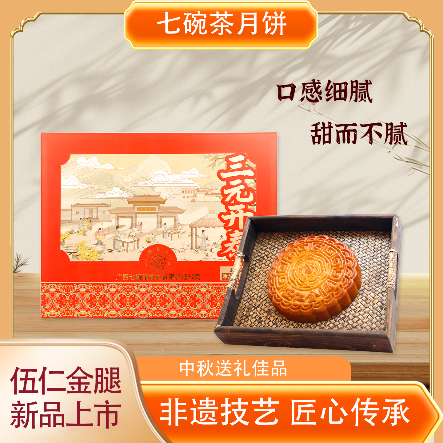 【七碗茶广式月饼】三元开泰中秋月饼礼盒经典大月饼中秋推荐好物