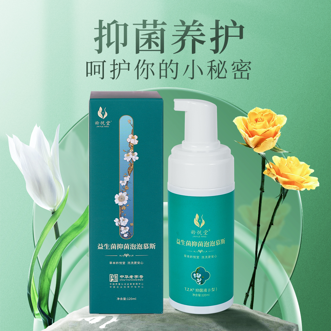 妗悦堂泡沫清新抑菌清洁护理便携草本清香养护净味