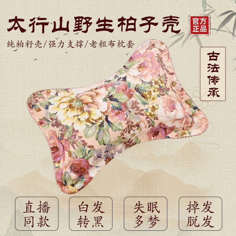 纯柏籽壳白转黑成品柏壳枕头枕芯深度睡眠老粗布成人儿童护颈椎枕