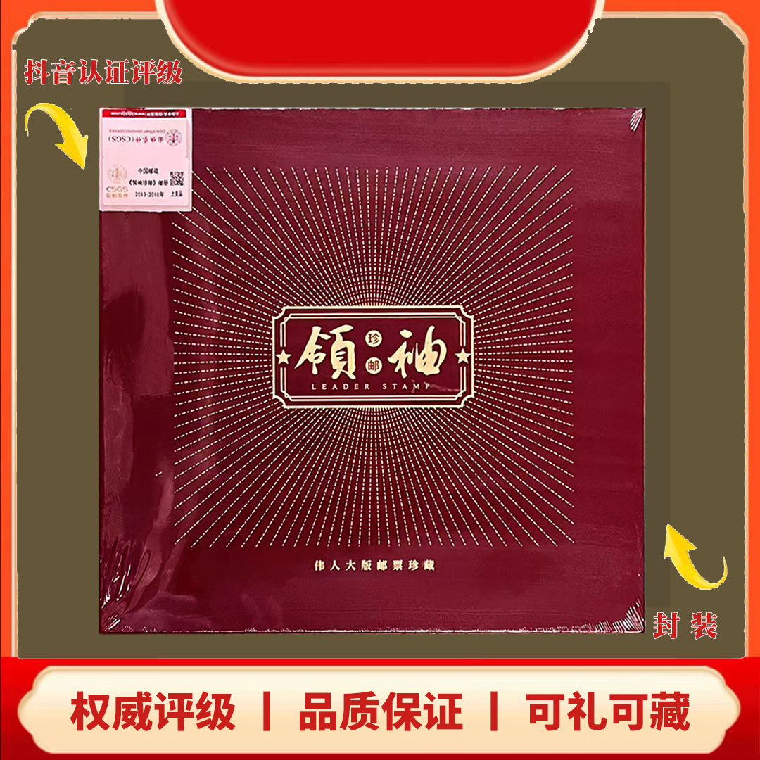 领袖珍邮 中国邮票 W