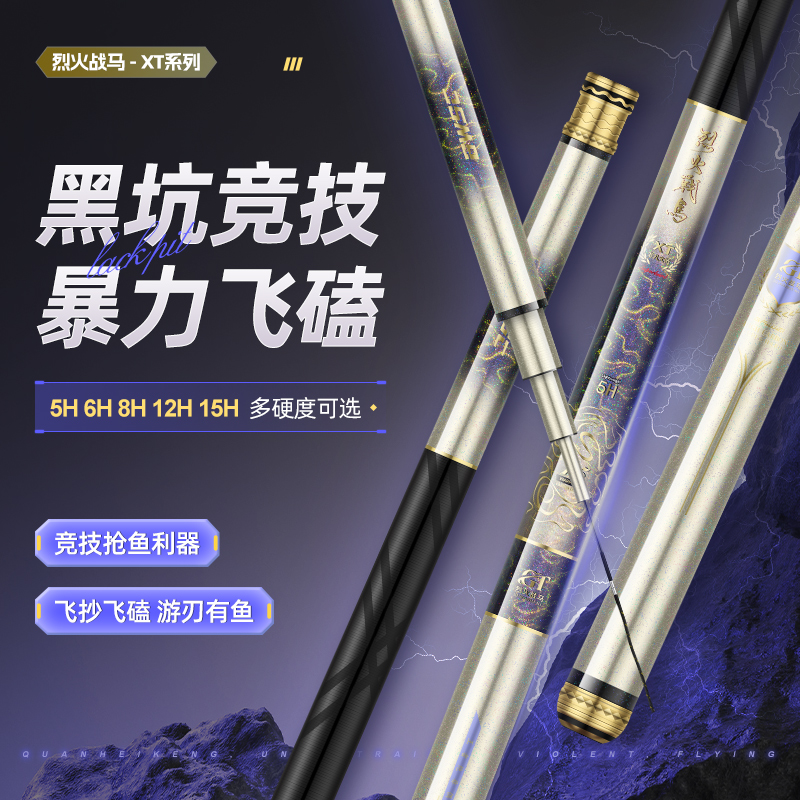 2025年烈火战马新品XT系列黑坑竿台钓竿 超轻超硬