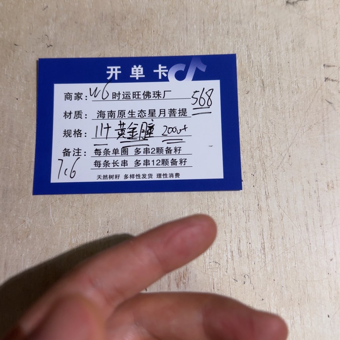 星月菩提手串黄金瞳