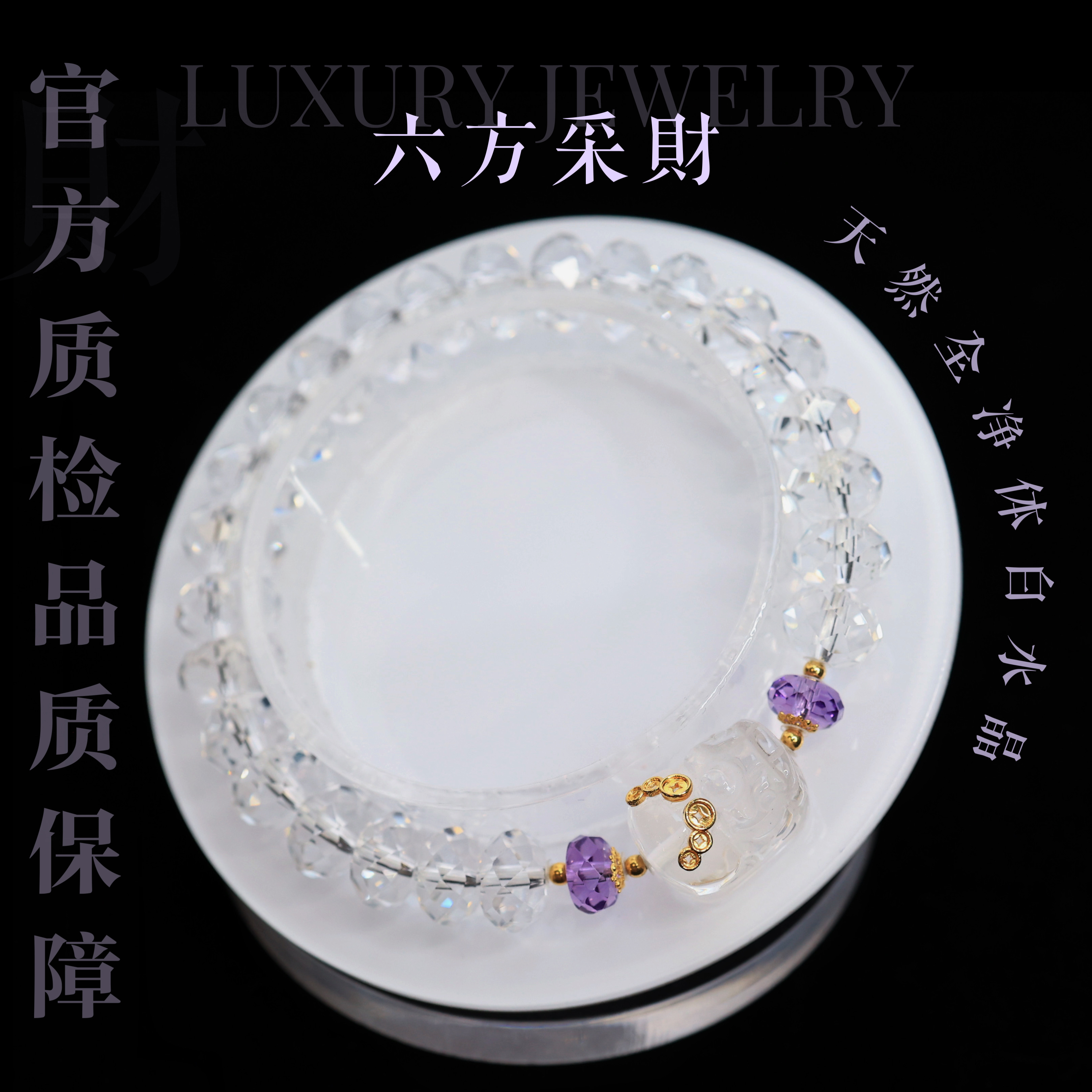 【六方采財】18k金天然水晶全净体白水晶貔貅净化手串（多样性发一）