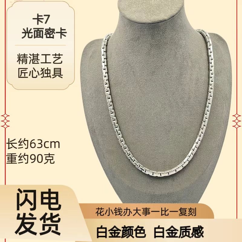 合金项链 卡7密卡光面项链长63cm重约90克时尚潮流款