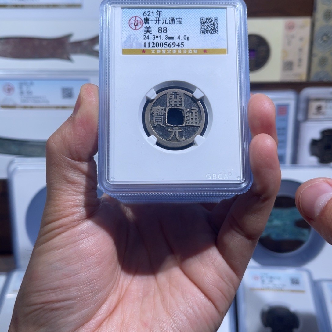 铜开元通宝福利盒子