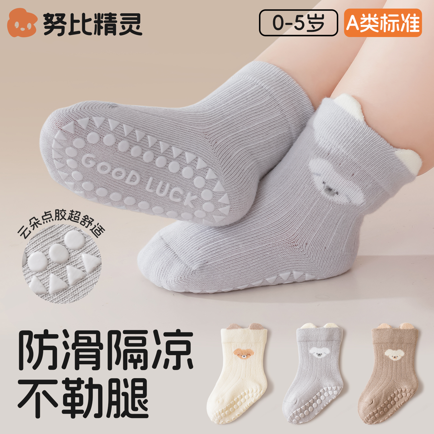 婴儿袜子秋季a类棉袜宝宝春秋冬季地板袜小孩防滑室内隔凉学步袜