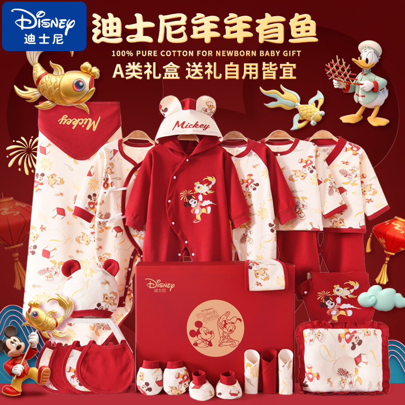 Disney/迪士尼年年有鱼 纯棉婴儿衣服礼盒套装新生儿见面礼送人