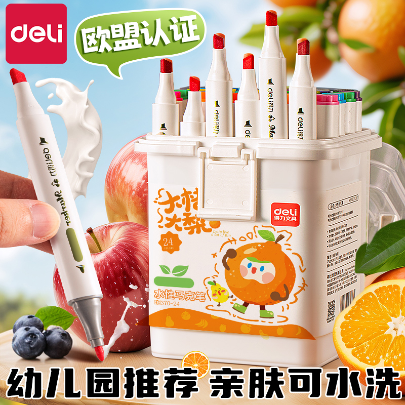 得力可水洗马克笔双头绘画无毒画画小学生美术专用彩笔不含酒精