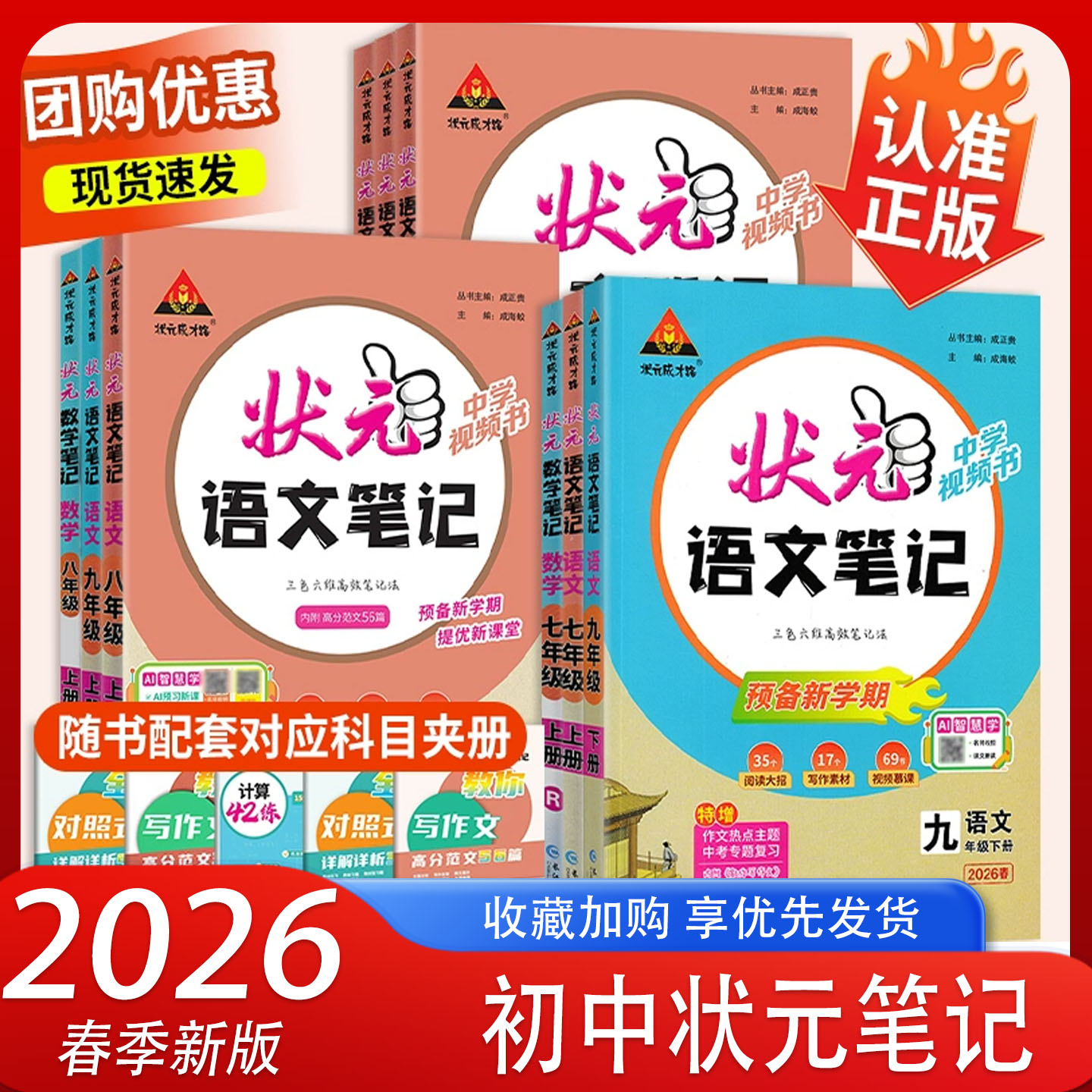 2026春初中状元笔记语文数学英语七八九年级下人教版教材同步讲解