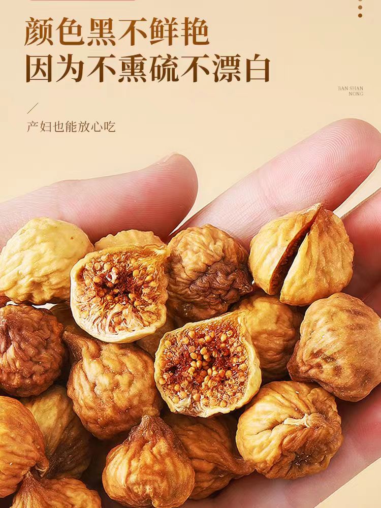 【新疆直发】2024年的无花果干纯天然